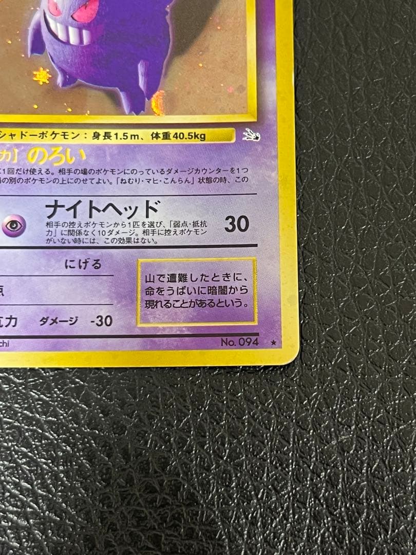 美品】旧裏ポケカ ゲンガー LV.38 ホロ ☆ 第3弾拡張パック 化石