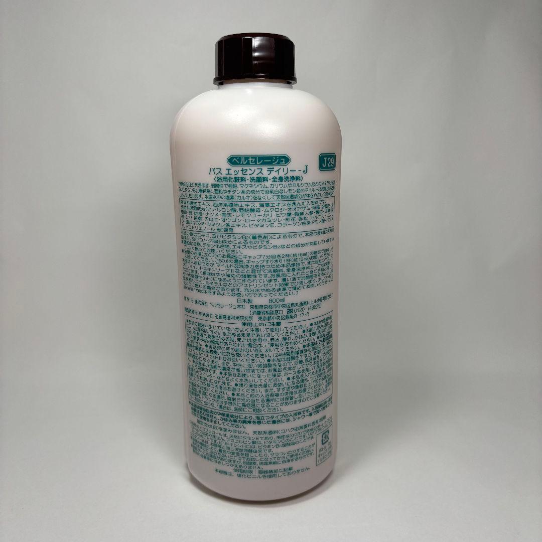 ベルセレージュ バスエッセンスデイリーJ1個 - メルカリ