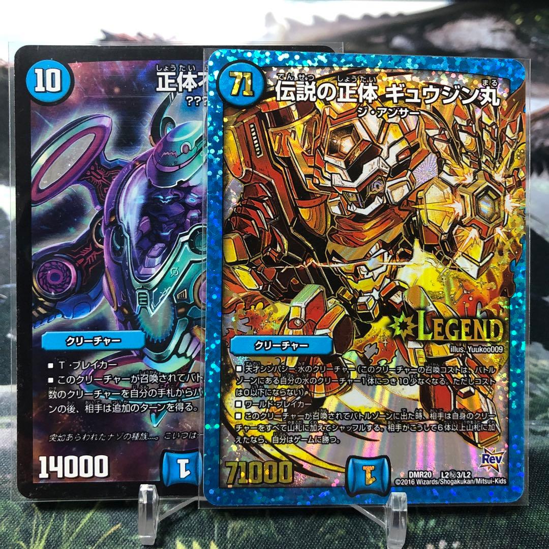 デュエルマスターズ デュエマ 正体不明 伝説の正体ギュウジン丸 シク