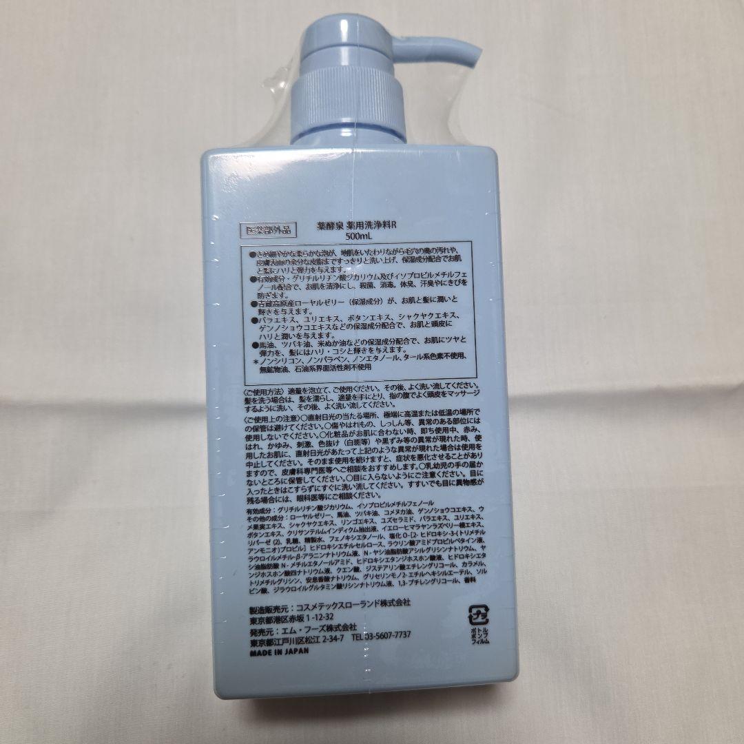 新品未開封 薬酵泉 やくこうせん 薬用全身洗浄料 ボディソープ 500m