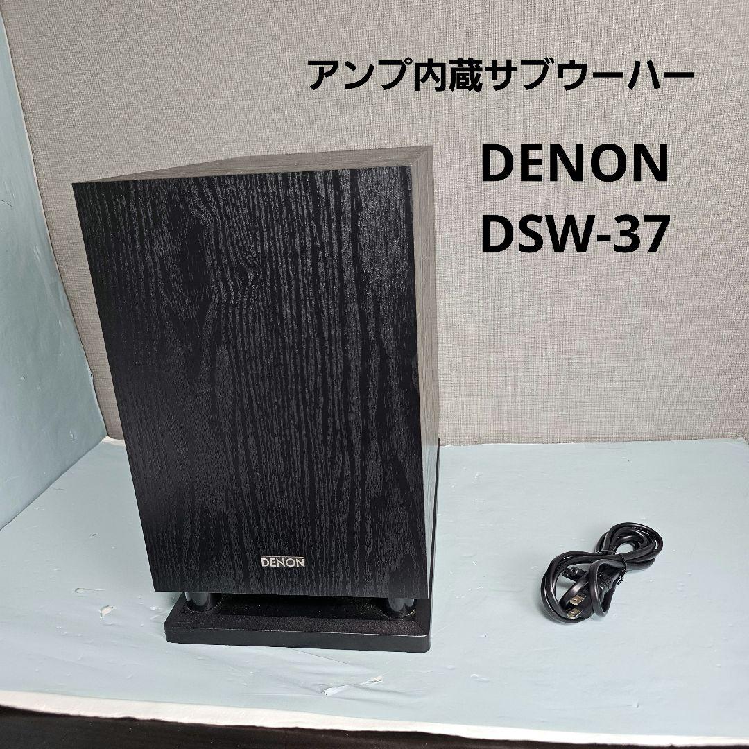 DENON　DSW-37 Amazon.co.jp: デノン Denon DSW-37 最大出力100W(PEAK)で迫力の重低音