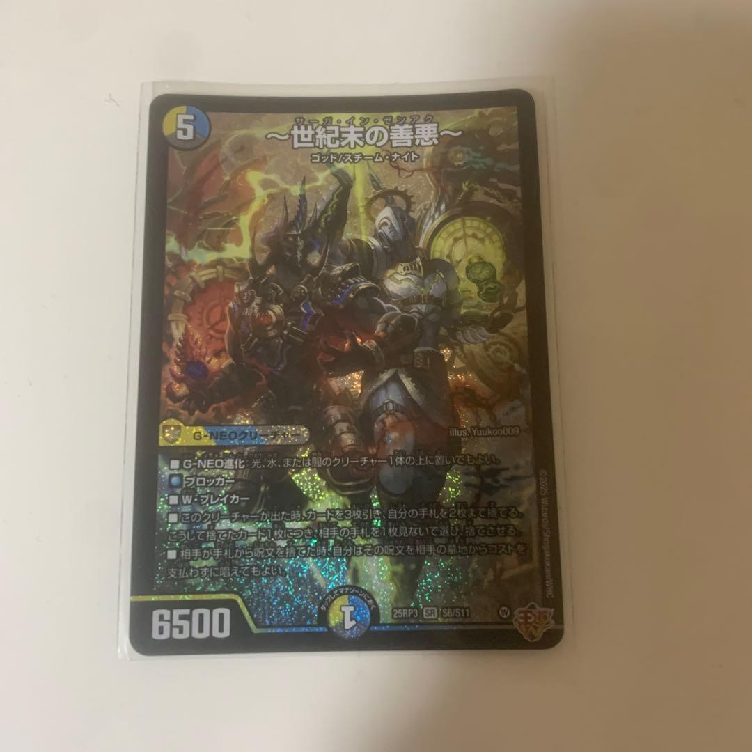 世紀末の善悪 サーガインゼンアク - メルカリ