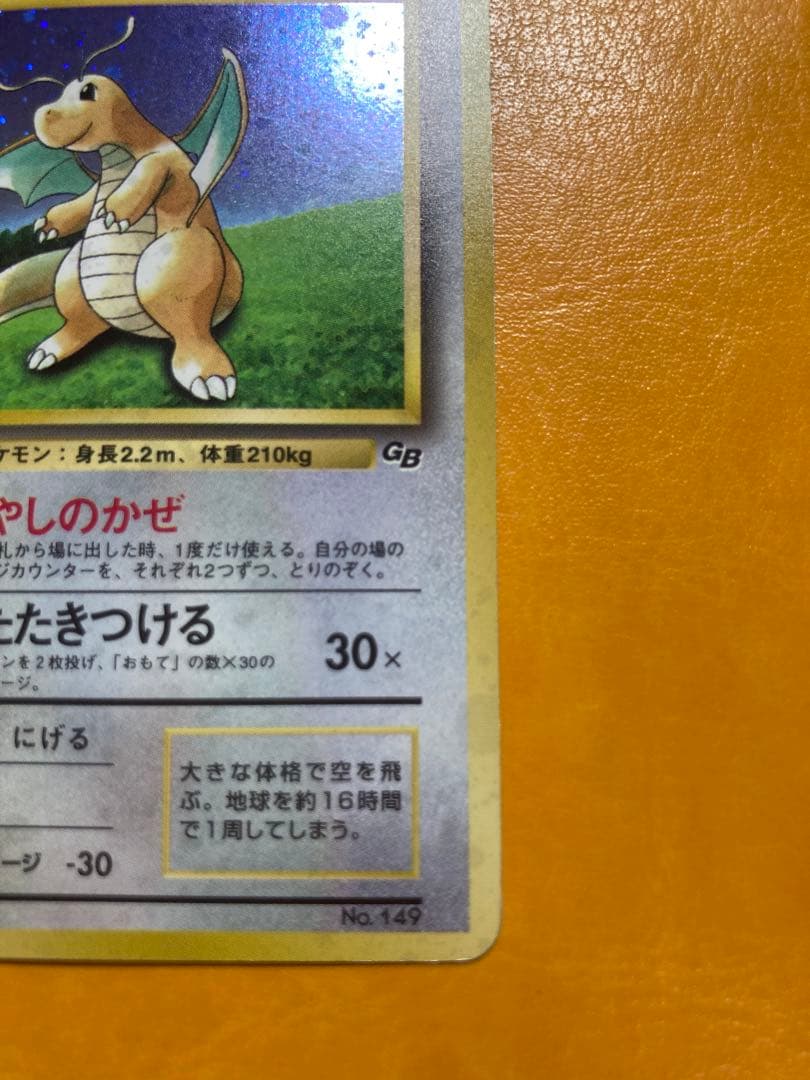 カイリュー GBプロモ 旧裏 キラ ポケモンカード 1998年 - メルカリ