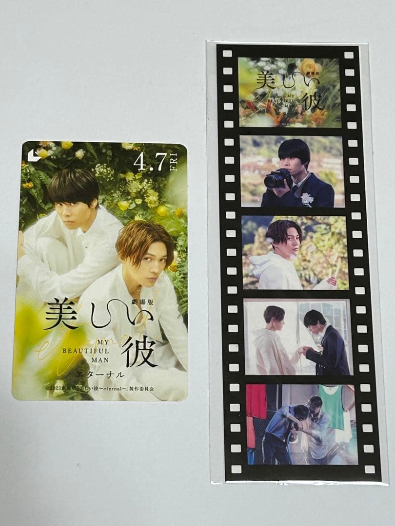 劇場版「美しい彼」映画特典 使用済みムビチケ - メルカリ