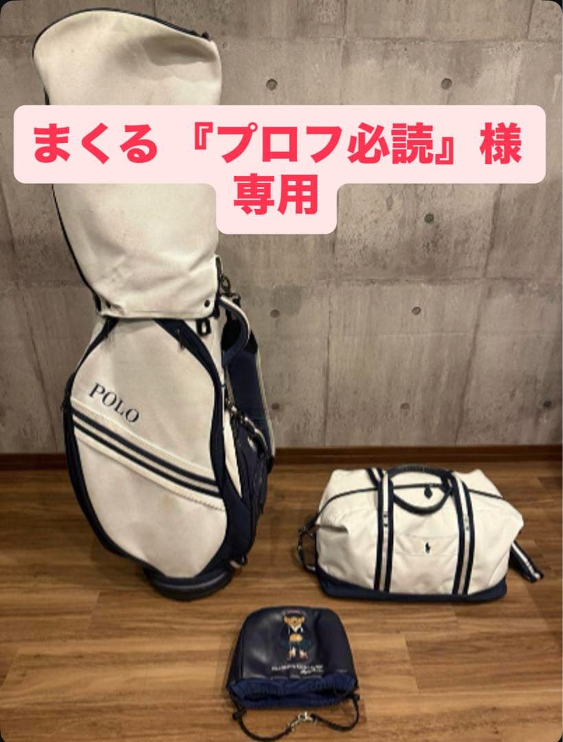 まくる 『プロフ必読』 　POLO ラルフローレン　ゴルフバッグ 他 RLX カートポーチ(ラウンドバッグ)|POLO GOLF(ラルフローレン) RLZ014