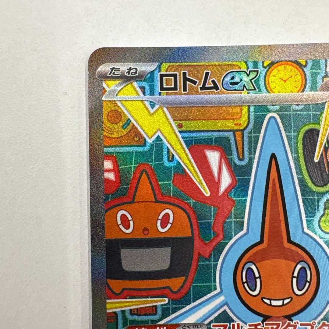 ポケモンカード ロトムex SAR 112/080 おまけつき！！ - メルカリ