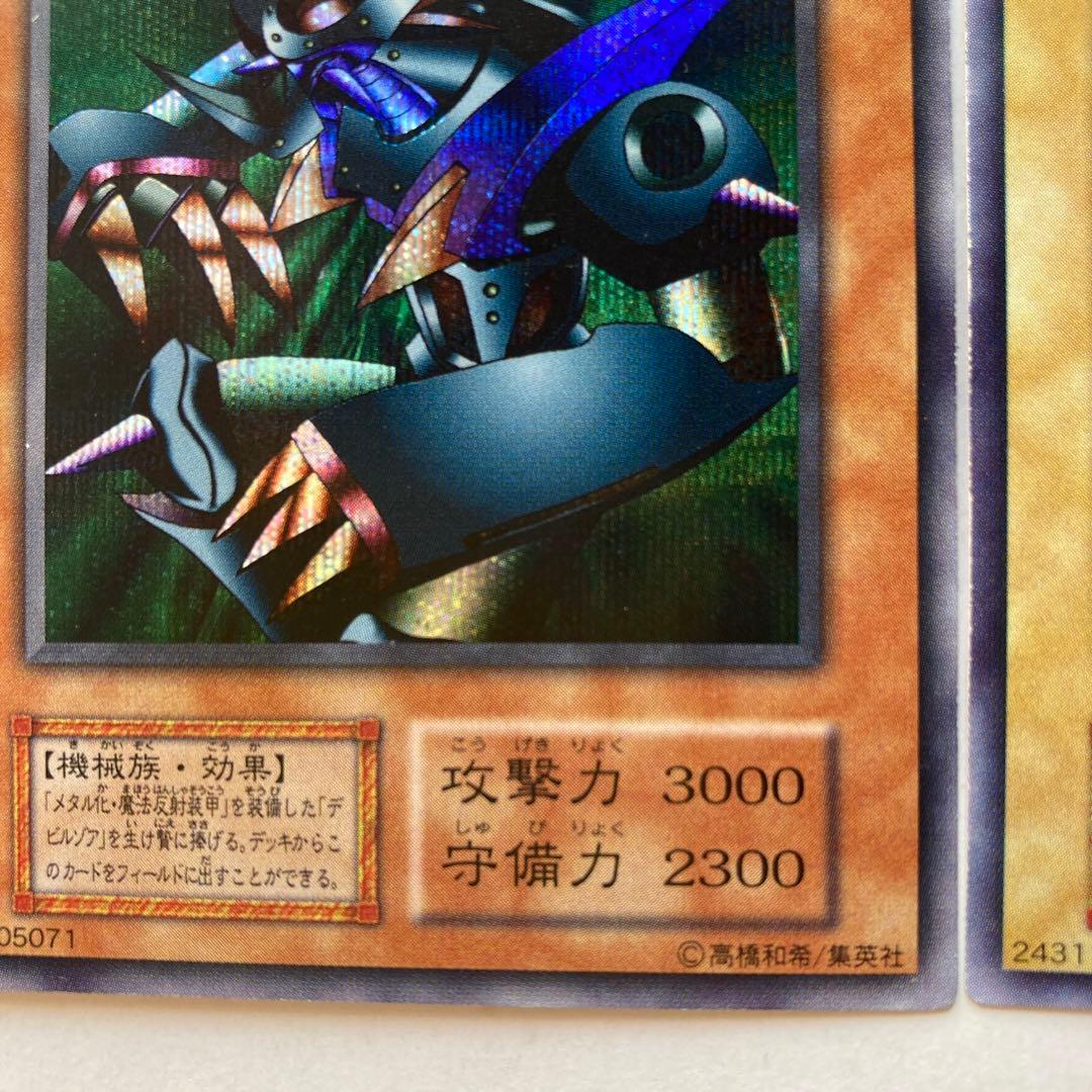 遊戯王 メタル・デビルゾア & デビルゾアウルトラシークレットレアウルトラレア