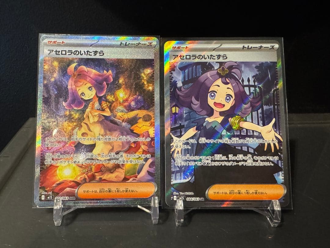 い*！様 アセロラのいたずら SAR.SR各1枚セット　ポケモンカード アセロラのいたずら | ポケモンカードゲーム公式ホームページ