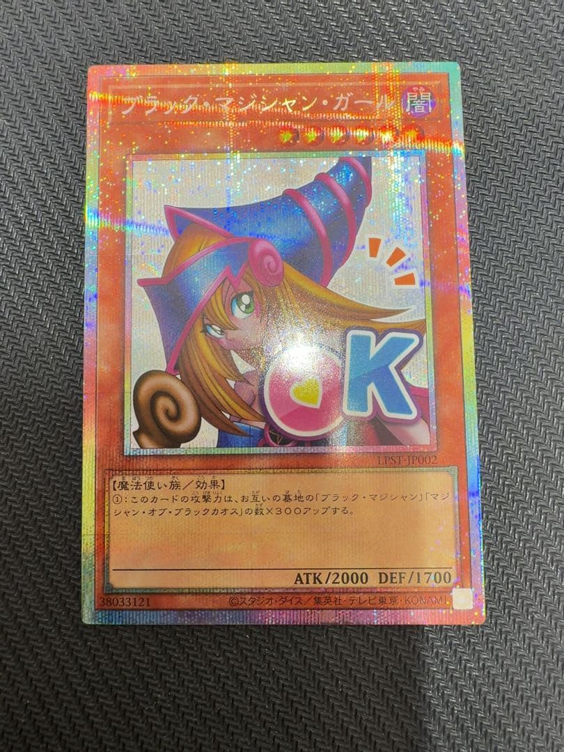 ブラックマジシャンガール スタンプエディション プリズマ 遊戯王