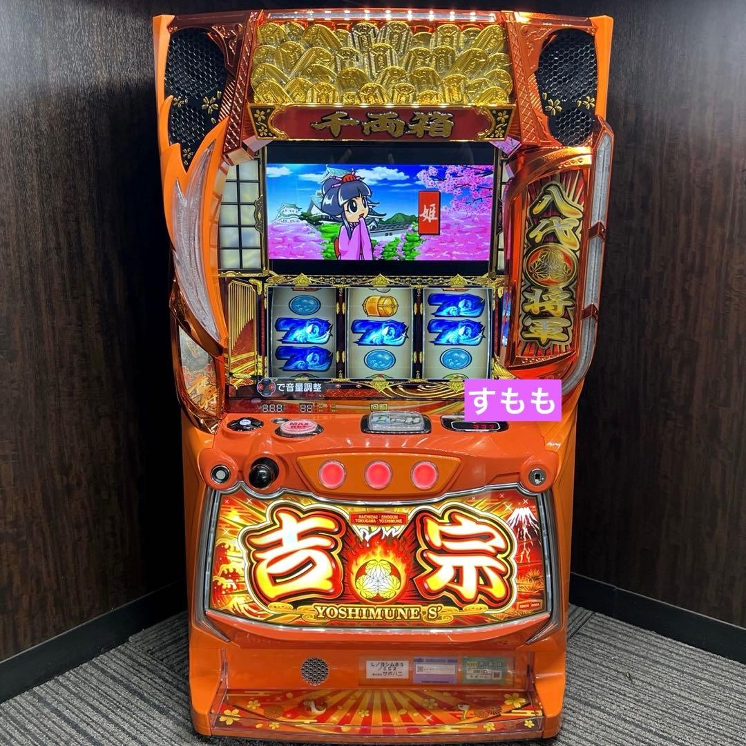 スマスロ「吉宗」送料無料　パチスロ実機