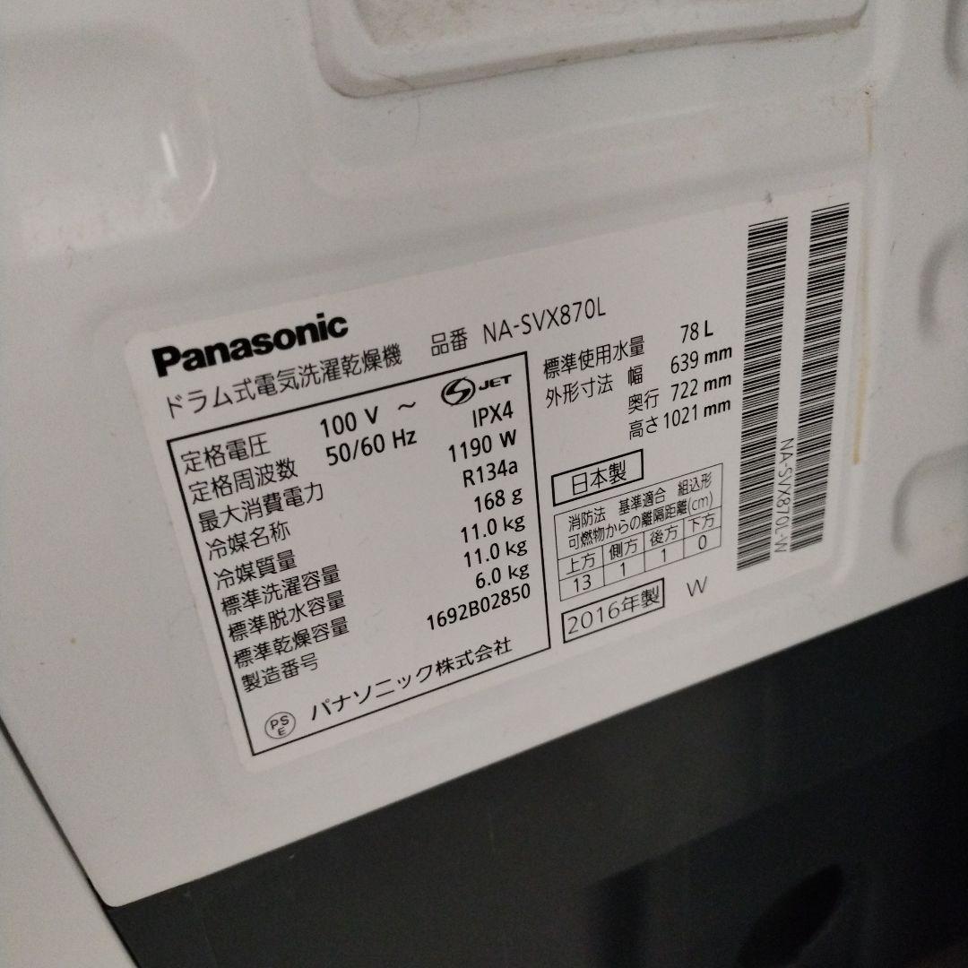 洗濯機 Panasonic NA-SVX870L 11.0kg