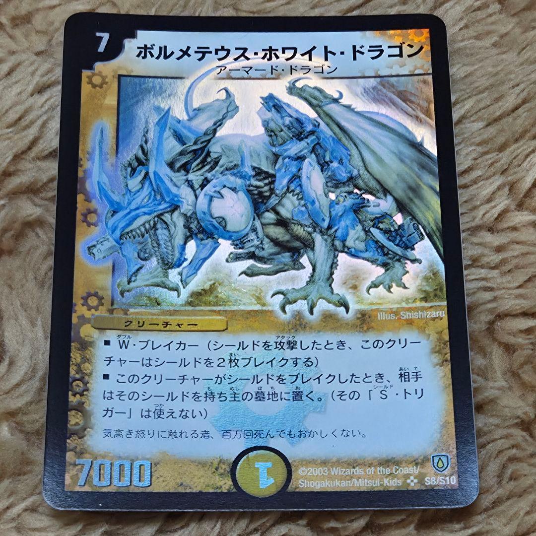 ボルメテウスホワイトドラゴン　デュエル・マスターズ デュエルマスターズ DMX22-b-072-SR 《ボルメテウス・ホワイト