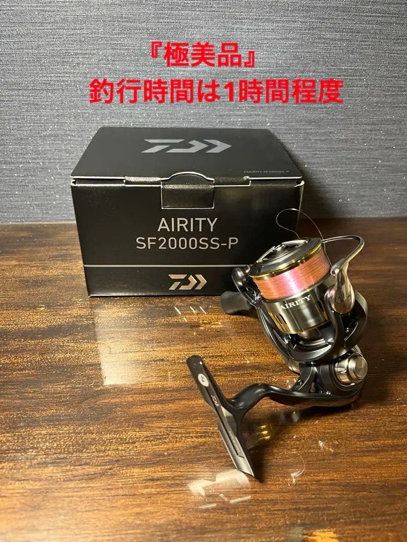 最終値下げ❗️ ダイワ23AIRITY SF2000SS-P ダイワ スピニングリール 23エアリティ(AIRITY) SF2000SS-P(SF2000SS-P
