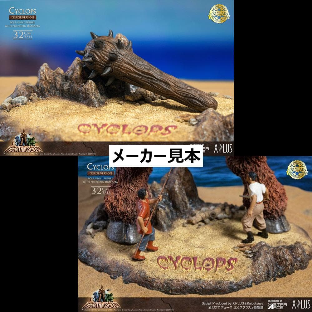 レイ・ハリーハウゼン【サイクロプス(1本角)】デラックスVer.