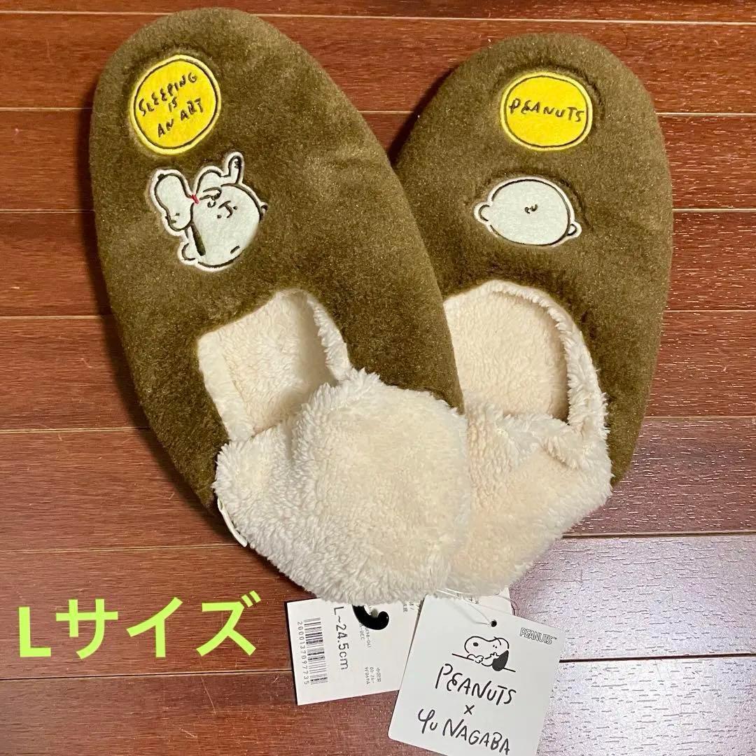 スヌーピー ピーナッツ ユニクロ UNIQLO スリッパ ルームシューズ 長場