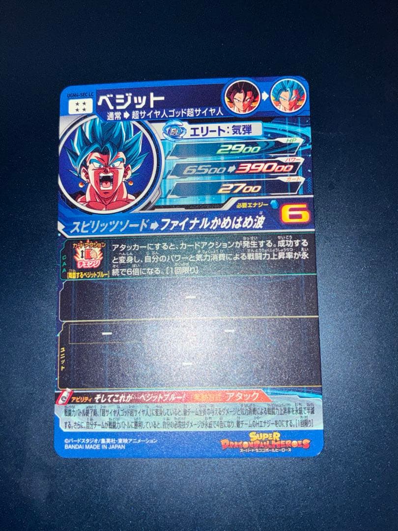 スーパードラゴンボールヒーローズ ベジット UGM4-sec LC