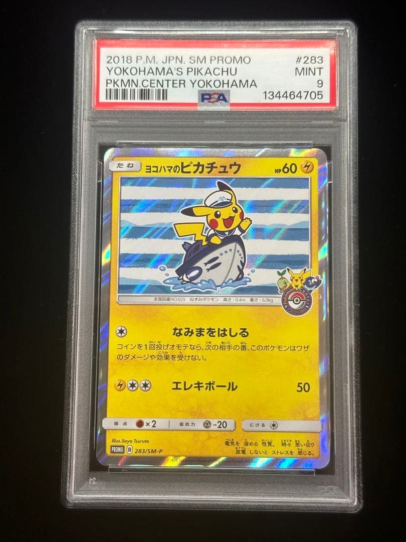 ヨコハマのピカチュウ　PSA9 PSA9鑑定済〕ヨコハマのピカチュウ【P】{283/SM-P}