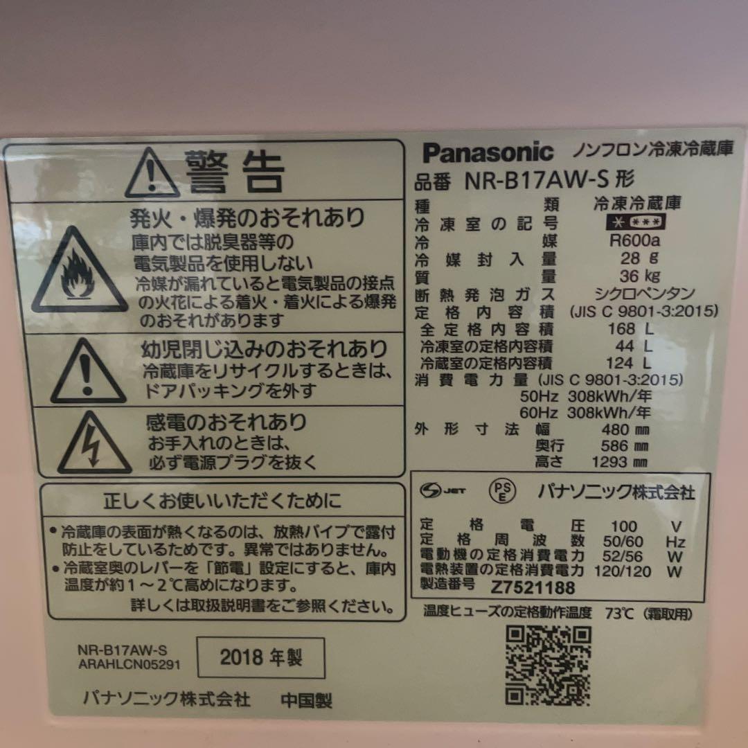 値引き❗️Panasonic NR-B17AW-S 冷蔵庫 2018年製 値引き❗️Panasonic