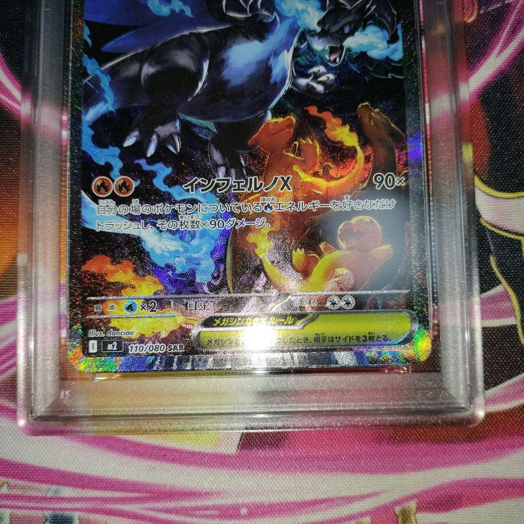 メガリザードンex sar psa9