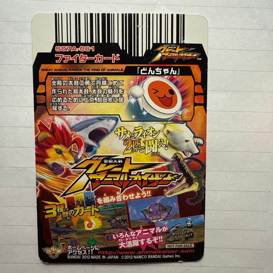 アニマルカイザー どんちゃん - メルカリ