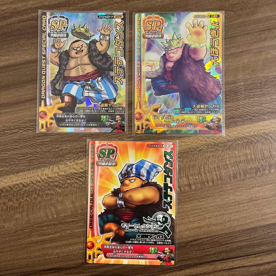 ドラゴンクエスト モンスターバトルロード ステテコダンス 大ぼうぎょ