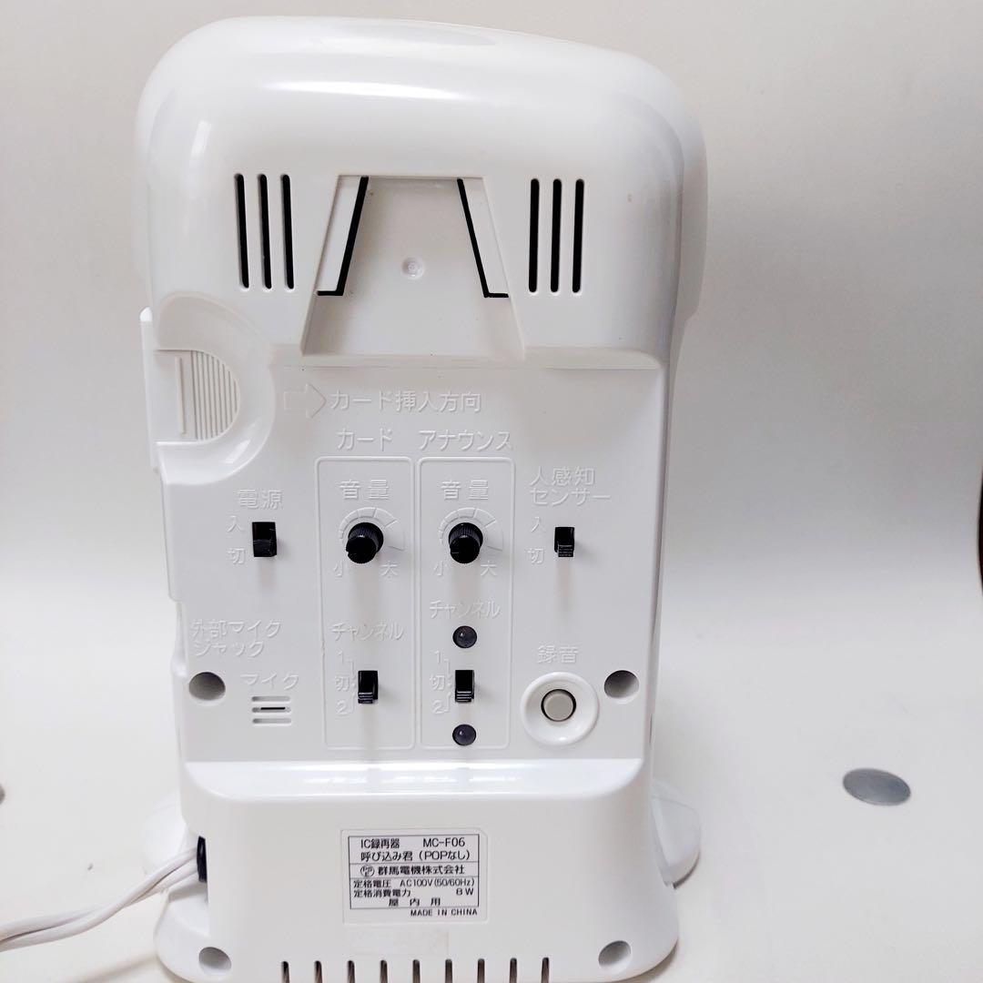 群馬電機 呼び込み君 MC-F06 IC録再機 電子POP - メルカリ