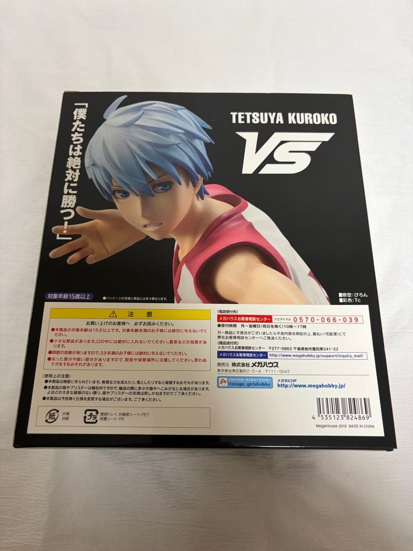 黒子のバスケフィギュアシリーズ LAST GAME ver. 黒子テツヤ