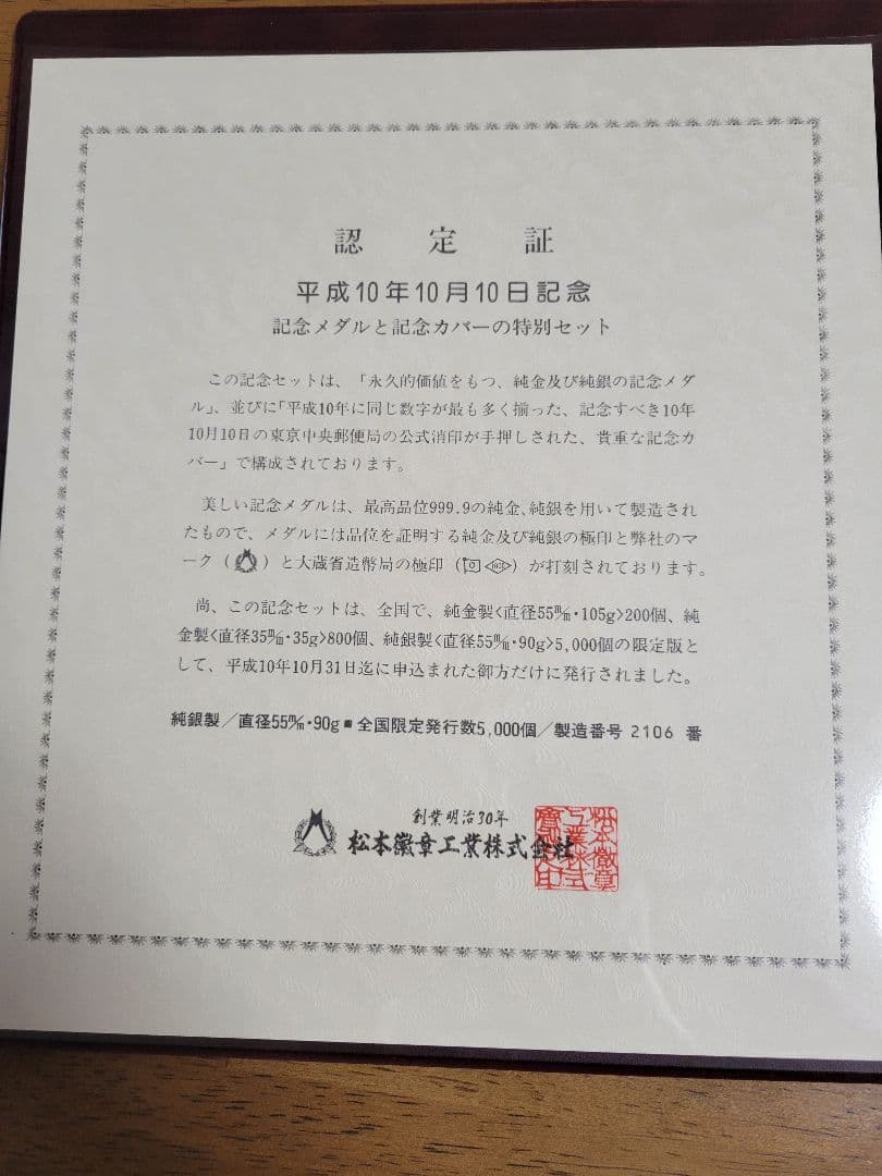 平成10年10月10日記念メダルセット - メルカリ