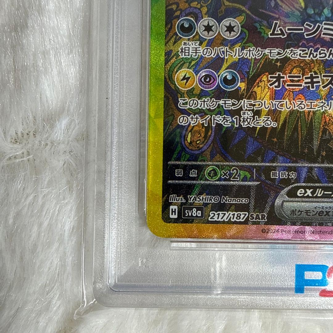 PSA10 ブラッキーex SAR 217/187
