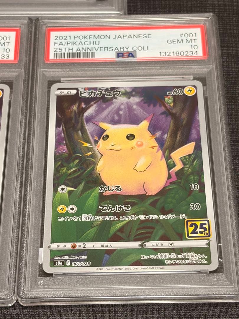 3連番 ピカチュウ S8a 25th psa10 - メルカリ