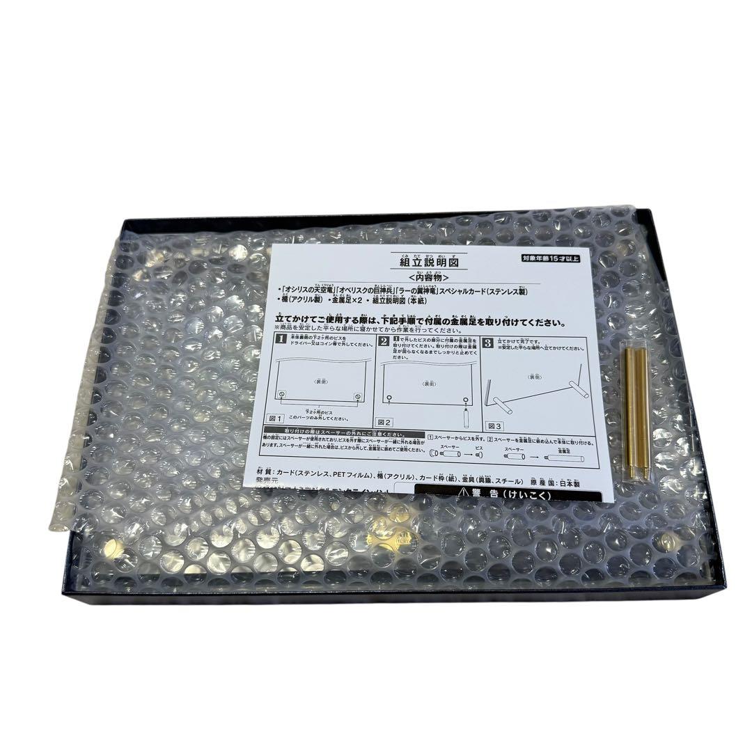 遊戯王「三幻神」スペシャルカードセット・ステンレス製 シリアル5377