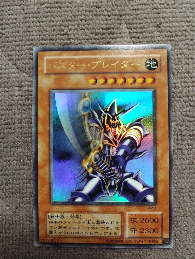 バスター・ブレイダー CA-51 UR 2610 - メルカリ