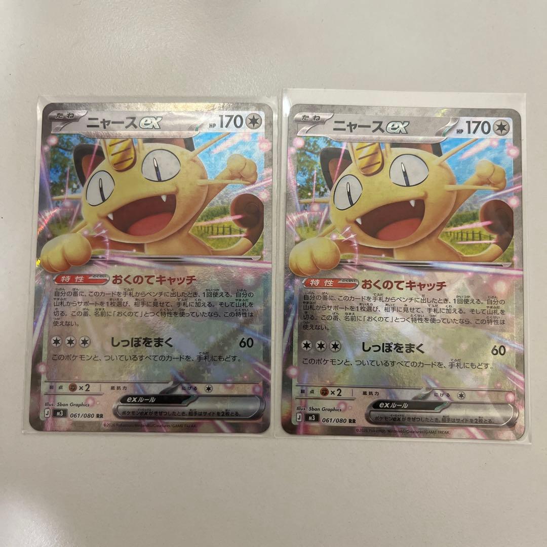 ニャースex RR 2枚セット - メルカリ