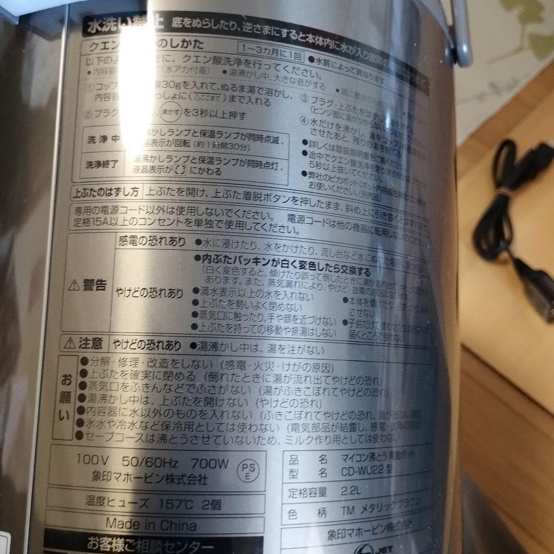 象印 CD-WU22-TM 電気ポット 2.2L