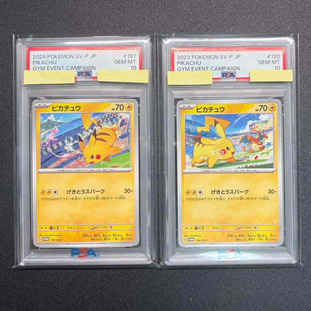 PSA10 ピカチュウ げきとうスパーク #197 #120 ピカチュウ げきとうスパーク psa10 - メルカリ