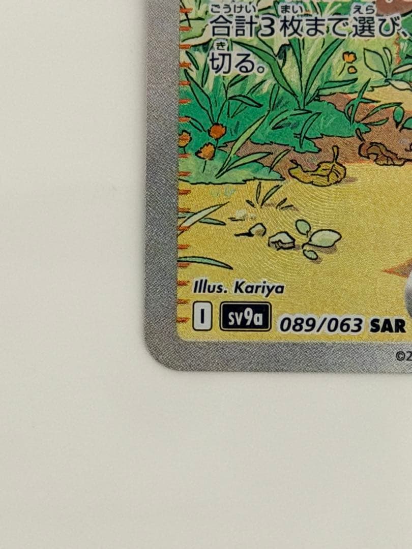 ヒビキの冒険 サポートカード SAR 089/063 - メルカリ
