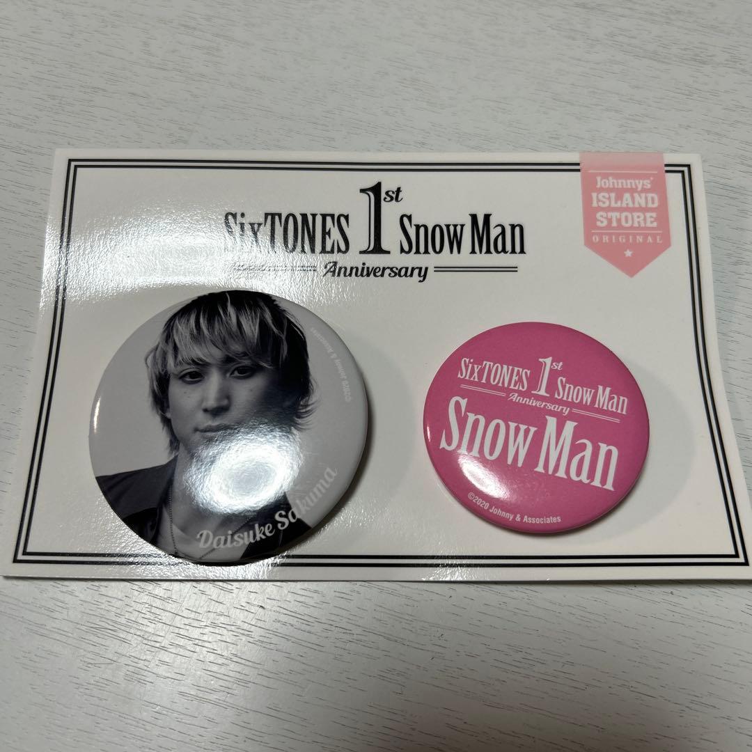 SnowMan 佐久間大介 グッズ まとめ売り - メルカリ