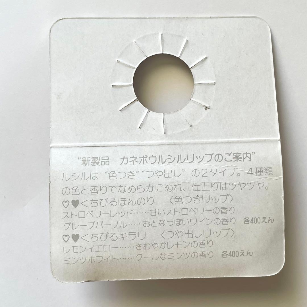 昭和レトロ　カネボウ　ルシル　リップ消しゴム　80年代ファンシー文具ノベルティー