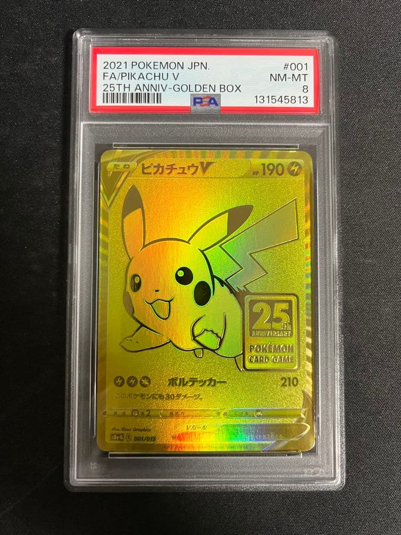 ピカチュウV PSA8 25thゴールデンピカチュウ 001/015 ピカチュウV [s8a-G 001/015] - みんなのポケカ相場