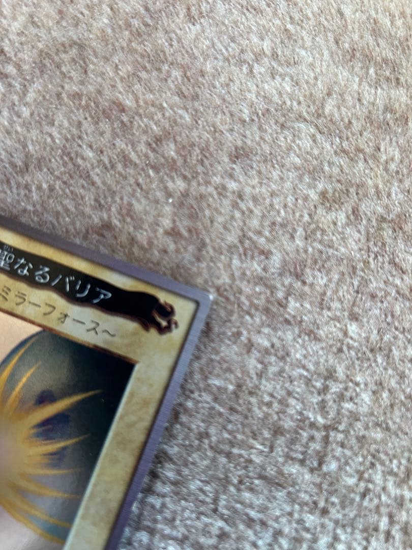 遊戯王　聖なるバリア　懸賞1000枚限定