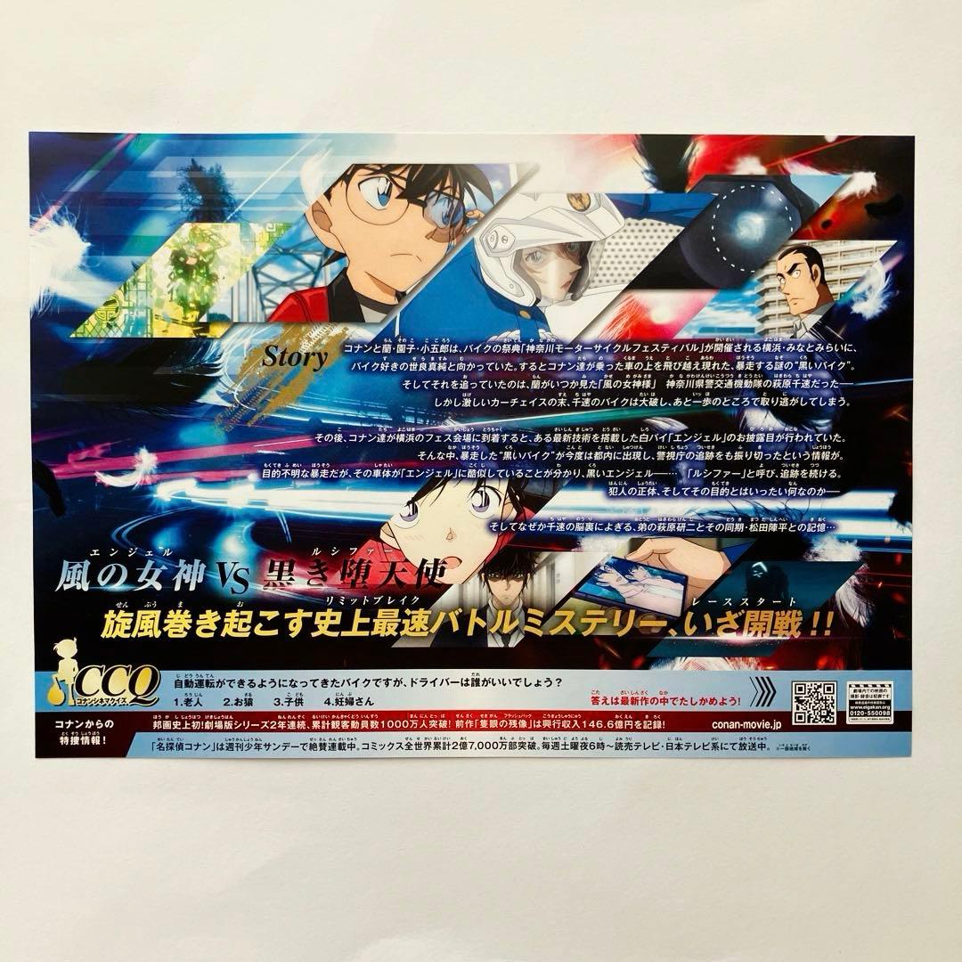 劇場版 名探偵コナン ハイウェイの堕天使 映画チラシ フライヤー 2枚