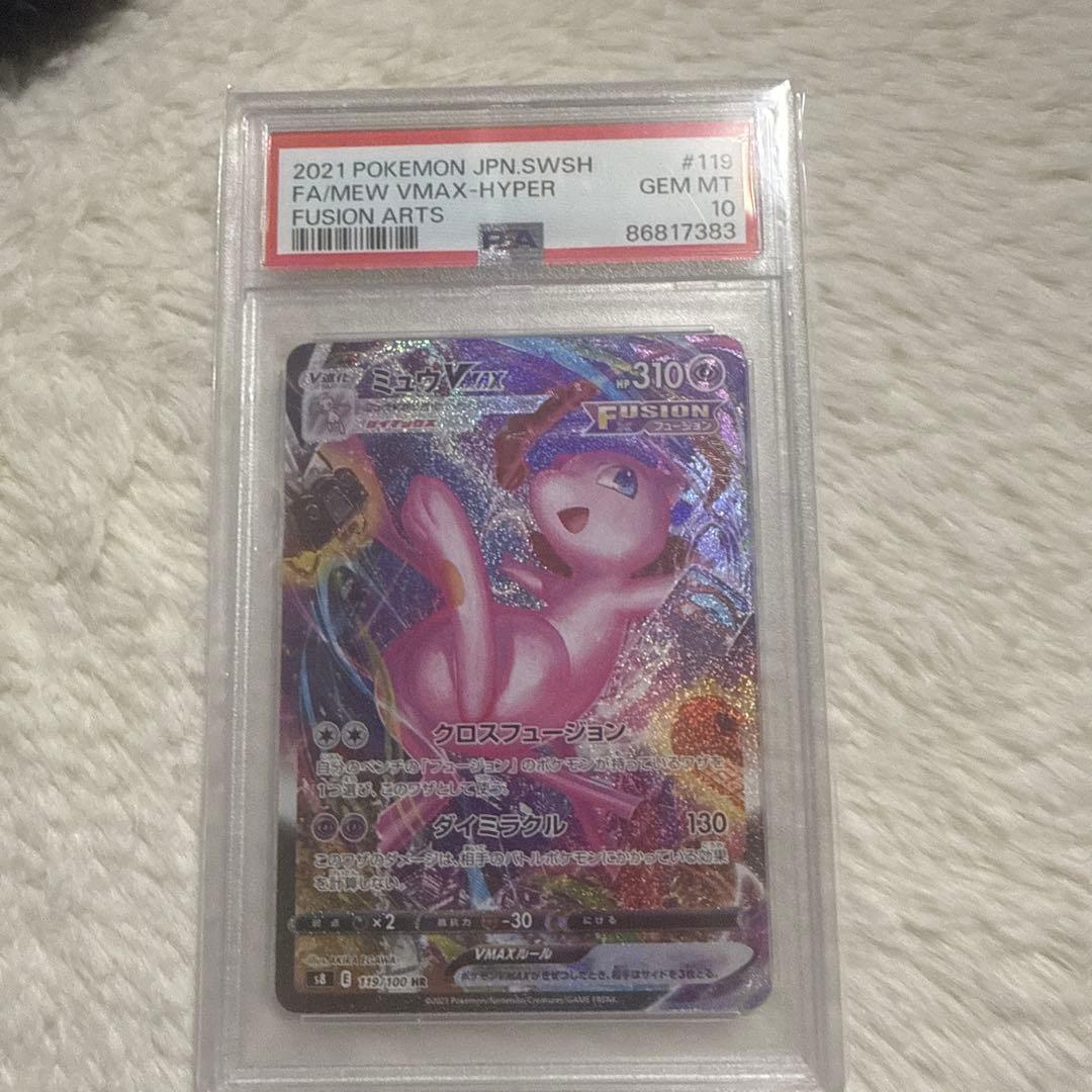 ミュウVMAX HR PSA10 PSA10】ミュウVMAX HR 119/100 1枚の通販 土日祝休@magi公式