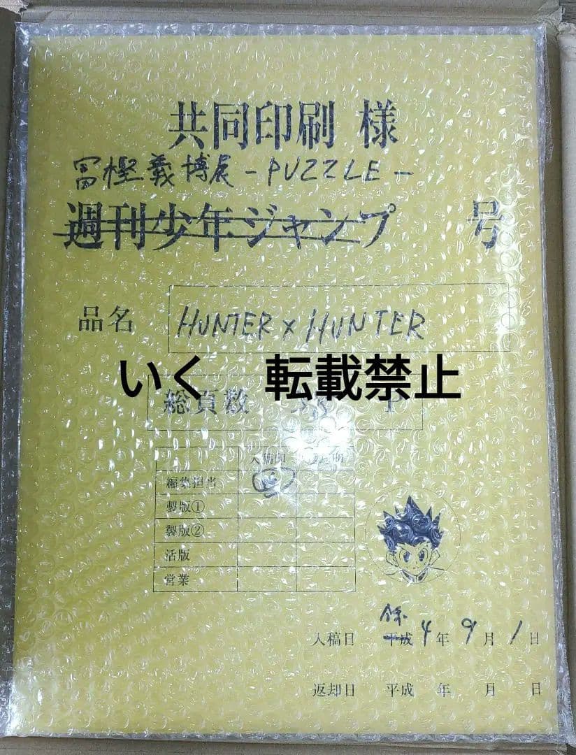 冨樫義博展 HUNTER×HUNTER 複製原稿セット ＜決着＞&＜これから