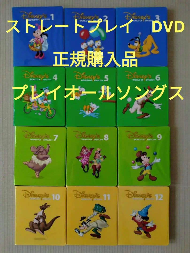 DWE ディズニー英語システム ワールドファミリー ストレートプレイ DVD