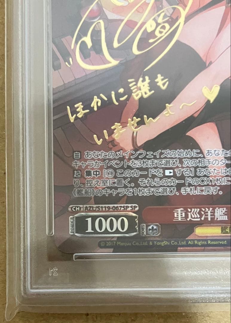 【PSA10】 ヴァイス アズールレーン vol.2 重巡洋艦 ローン SP