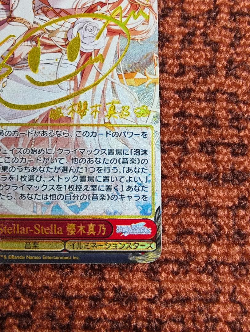 interStellar-Stella 春水真乃 ヴァイスシュヴァルツカード