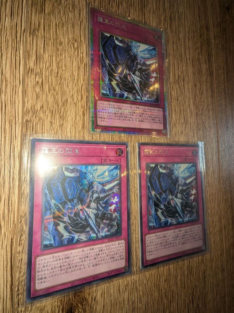 遊戯王 霆王の閃光 ドミナススパーク プリズマ シークレット