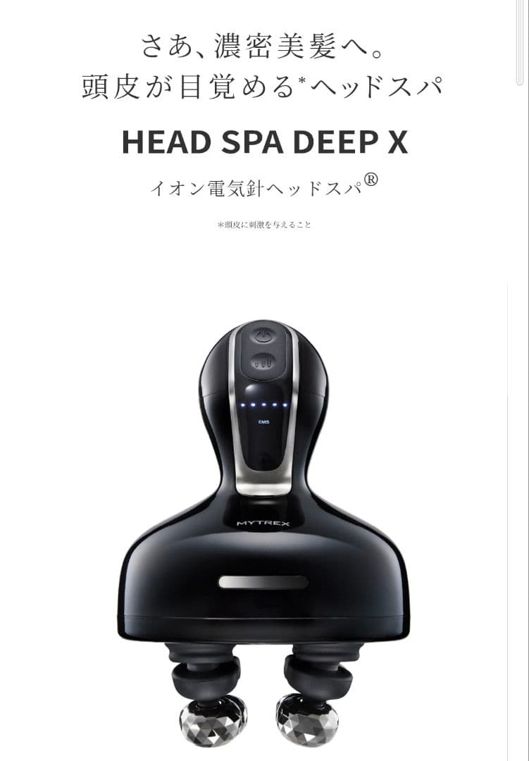最終値下げ【新品】MYTREX HEAD SPA DEEP X MYTREX（マイトレックス） MYTREX HEAD SPA DEEP X ヘッドスパ