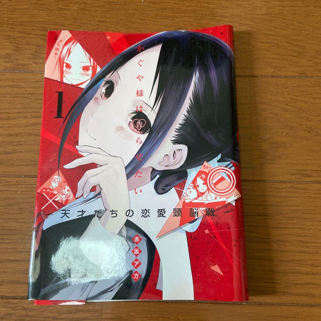 かぐや様は告らせたい 限定表紙 - メルカリ