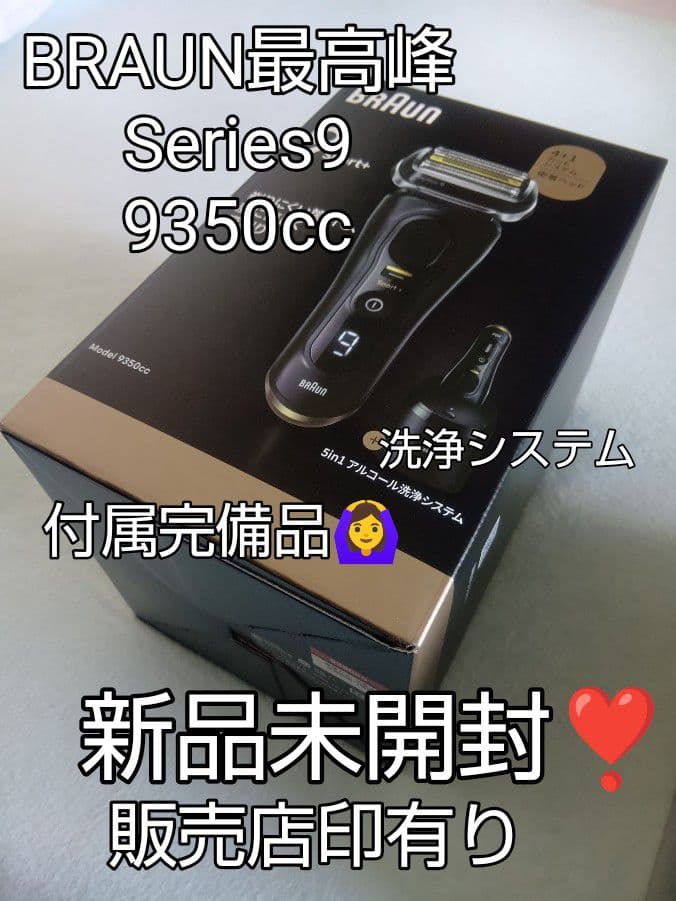 ブラウン最高峰Series9 S9Pro+ 9350cc 新品未使用❣️ - メルカリ